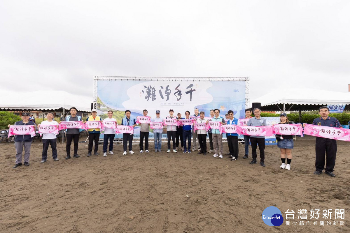 桃園市政府在觀音濱海遊憩區及草漯沙丘地質公園分別舉辦「千手淨灘」活動。