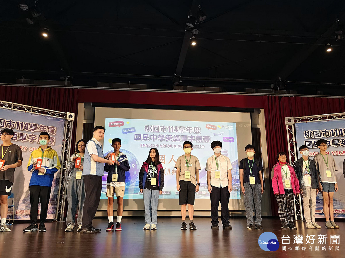領航未來 桃園市國中英語單字競賽熱血登場