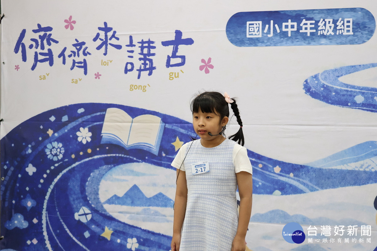 「2026北臺灣客語講故事比賽」中選賽手使出渾身解術精彩演出。<br /><br />