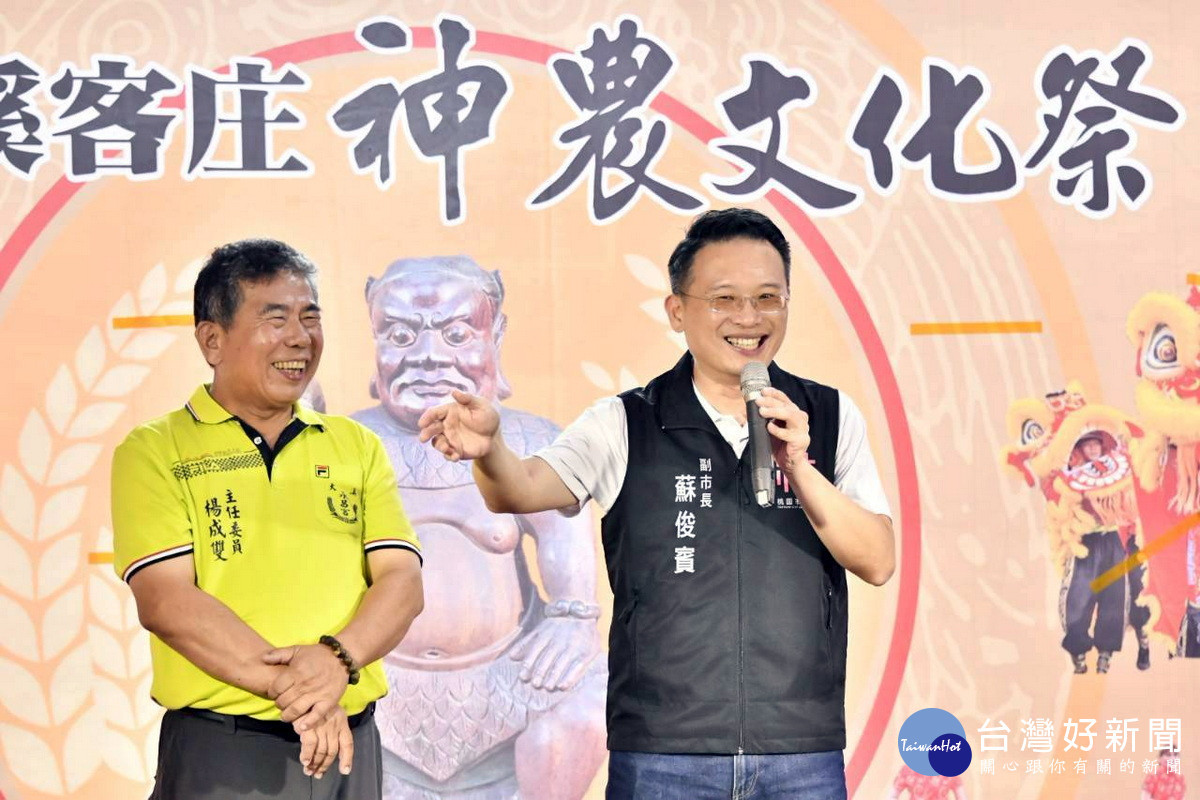 桃園市副市長蘇俊賓於「2026大溪客庄神農文化祭」中致詞。