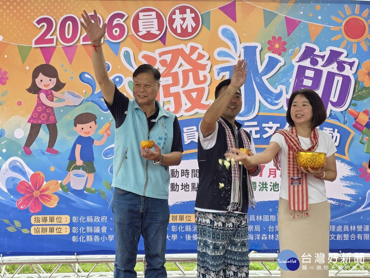 「2026員林青商潑水節」 盛夏最強消暑派對 7/11震撼登場