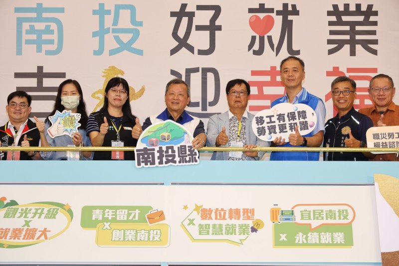 南投好就業 吉馬迎幸福!2026南投就業博覽會盛大登場 釋出逾2千職缺月薪最高9.5萬元
