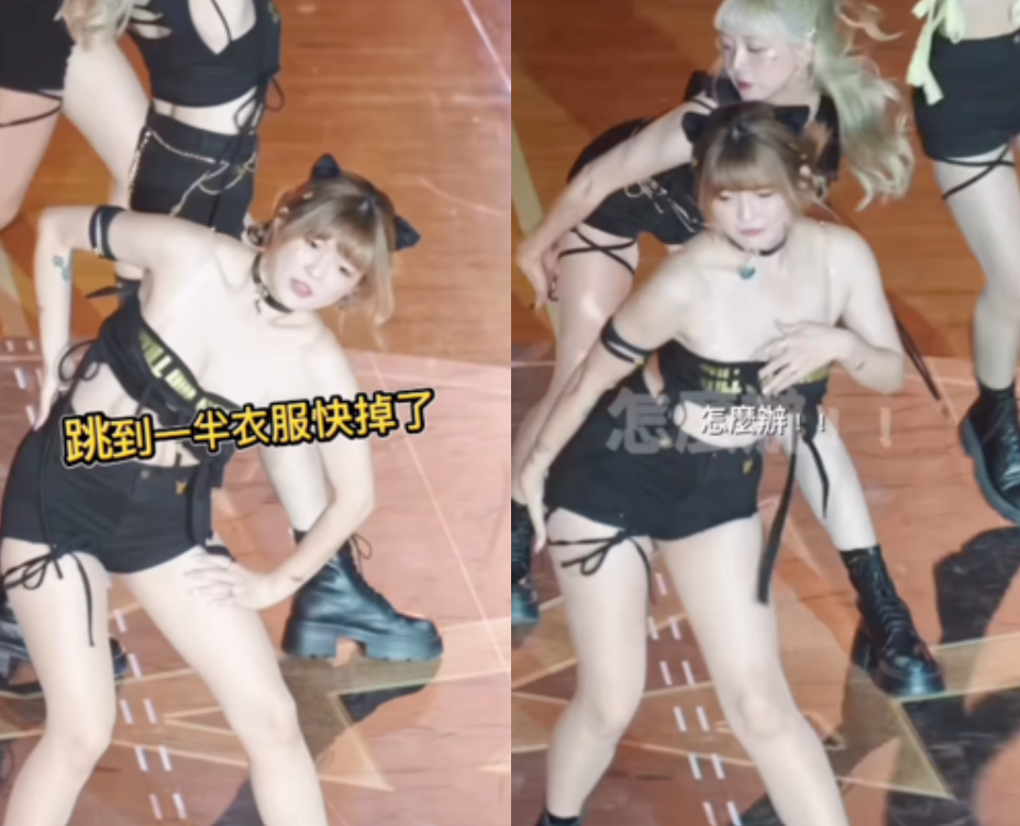 啦啦女神跳到一半「差點露點」！廷廷驚呼：我不想裸體