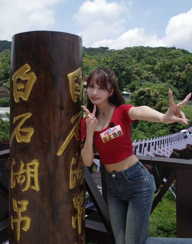 三上悠亞分享內湖出外景照片。(圖/翻攝三上悠亞IG)