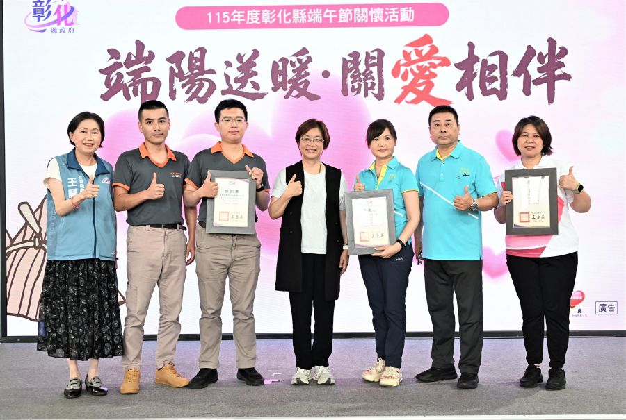 彰縣端午節關懷弱勢活動 王惠美感謝公益服務團體及企業