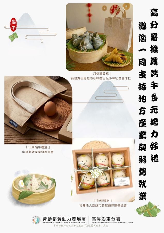 ▲高分署所輔導多元培力就業計畫的民間團體,推出具地方特色的應景嚴選好禮。
