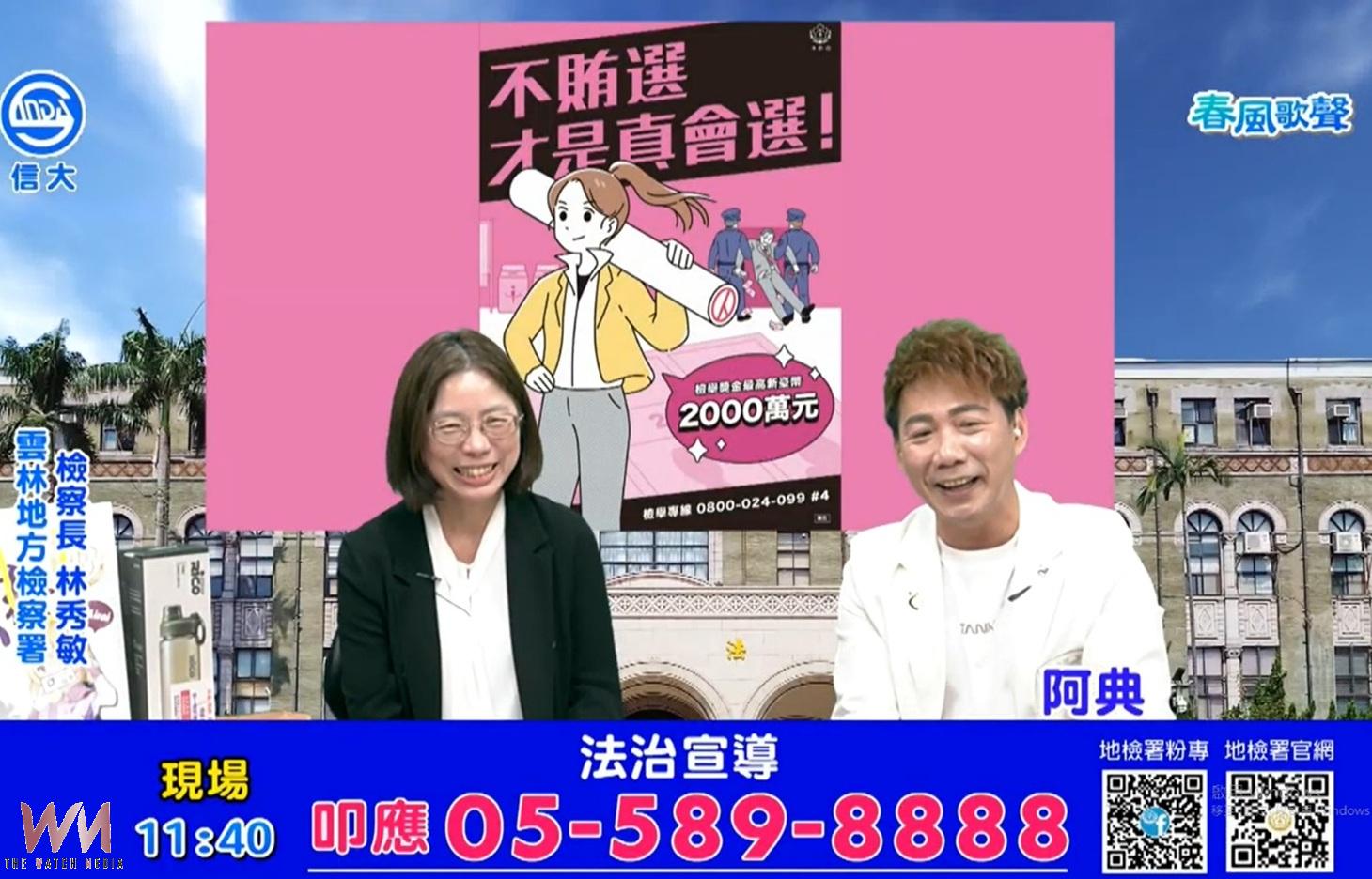 雲林地檢署直播宣講反賄選　攜手地方媒體守護乾淨選風
