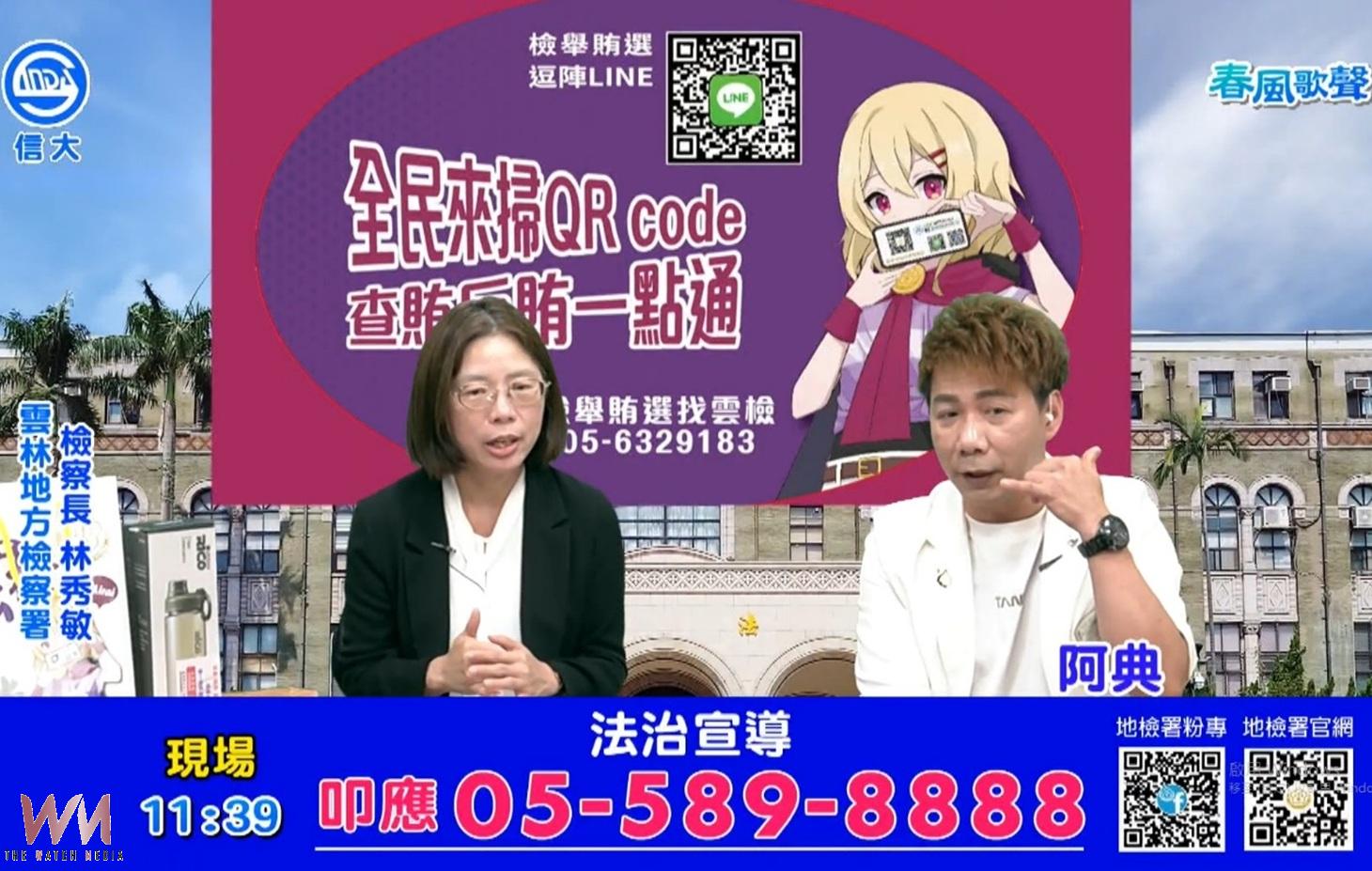 雲林地檢署直播宣講反賄選　攜手地方媒體守護乾淨選風 - https://www.watchmedia01.com