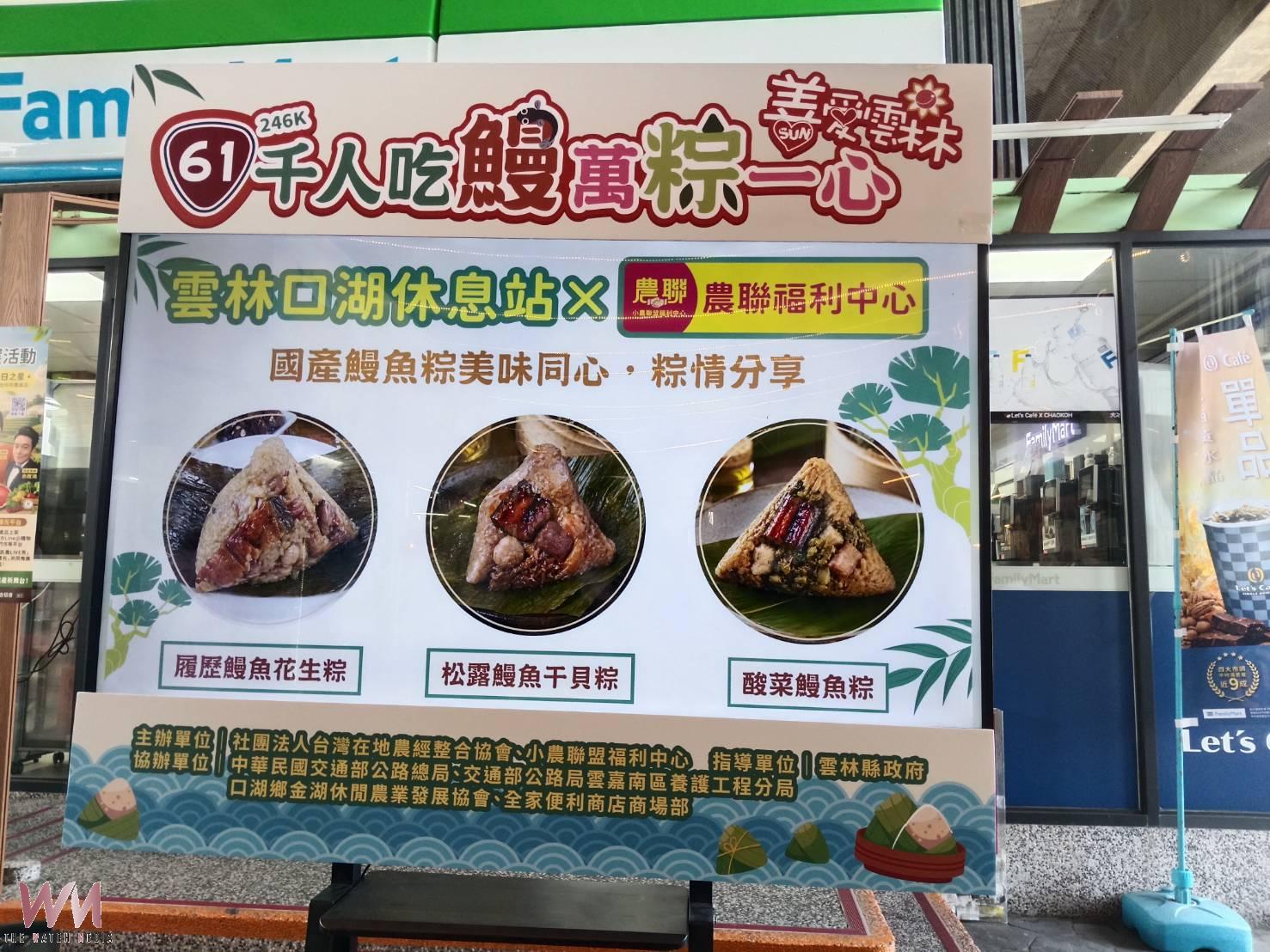 端午飄香新體驗 「千人吃鰻・萬粽一心」 雲林口湖鰻魚肉粽開賣 - https://www.watchmedia01.com