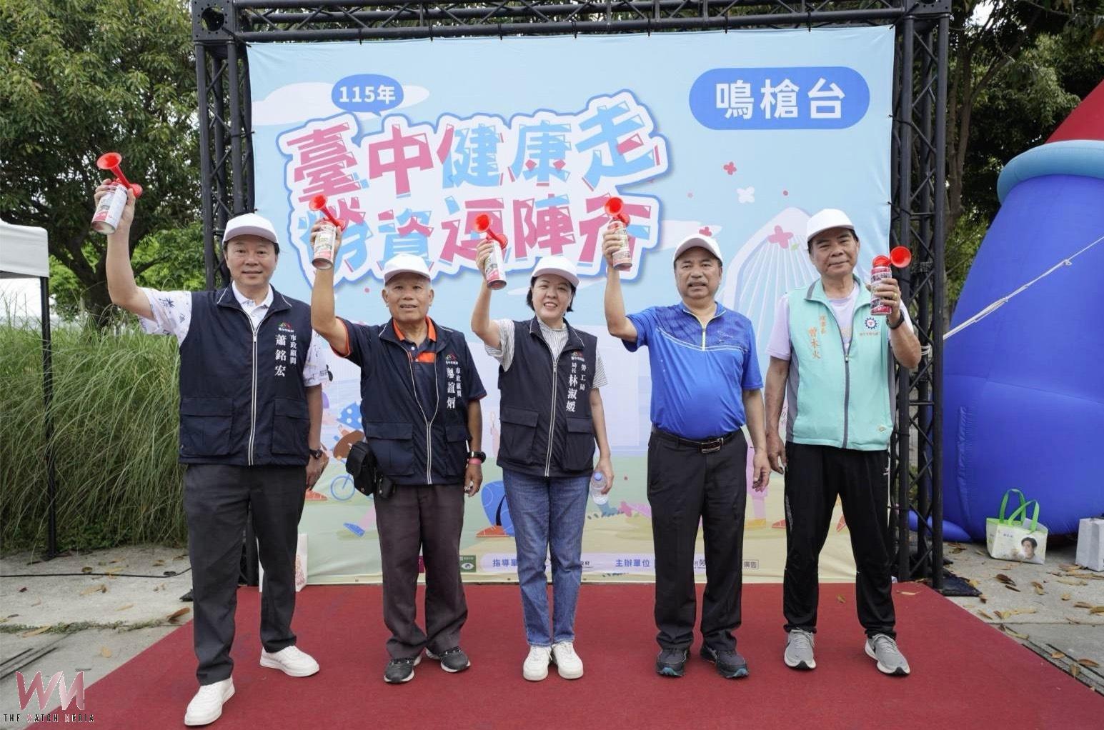 中央公園逾千人健走熱力滿滿 台中勞工局辦勞資健康逗陣行活力開走 - https://www.watchmedia01.com