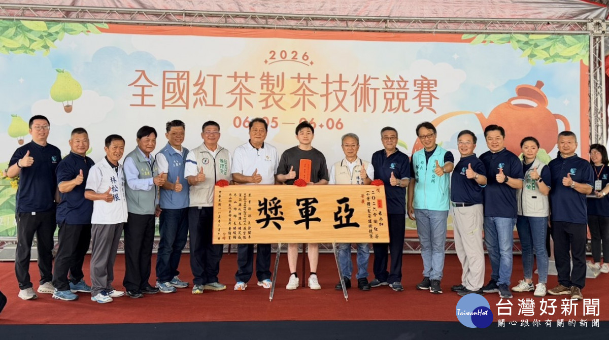 楊梅青農莊政霖榮獲「2026全國紅茶（小葉種）製茶技術競賽」亞軍。