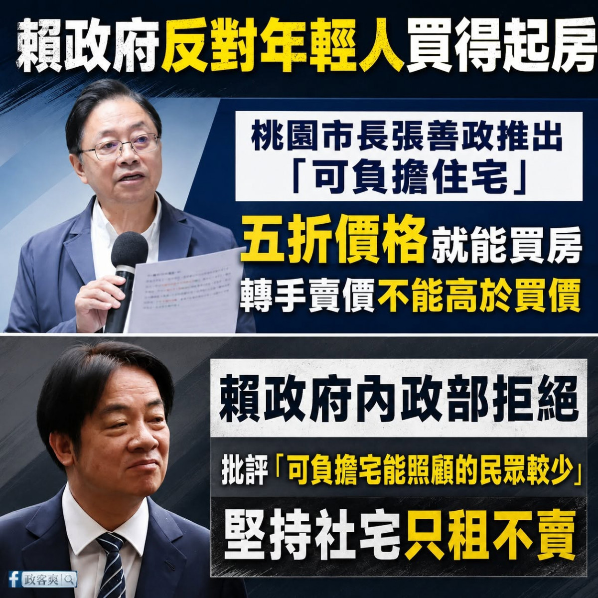 政客爽（圖／政客爽臉書）