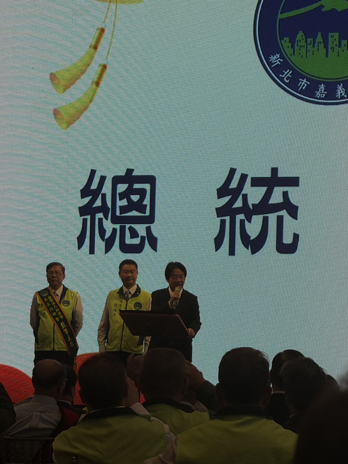 新北市嘉義同鄉會會員代表大會登場 賴清德、李四川、蔡易餘等人出席交流