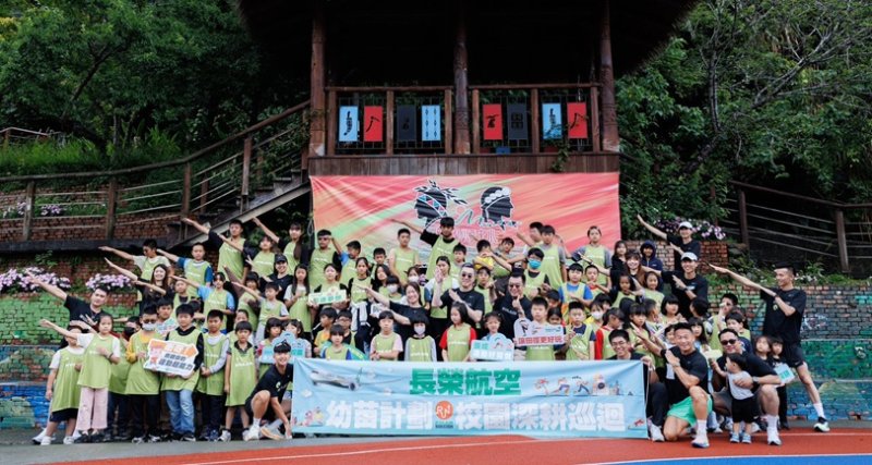 堅持為翼 讓夢想準時起飛   2026長榮航空「幼苗計畫－校園深耕巡迴」嘉義站登場