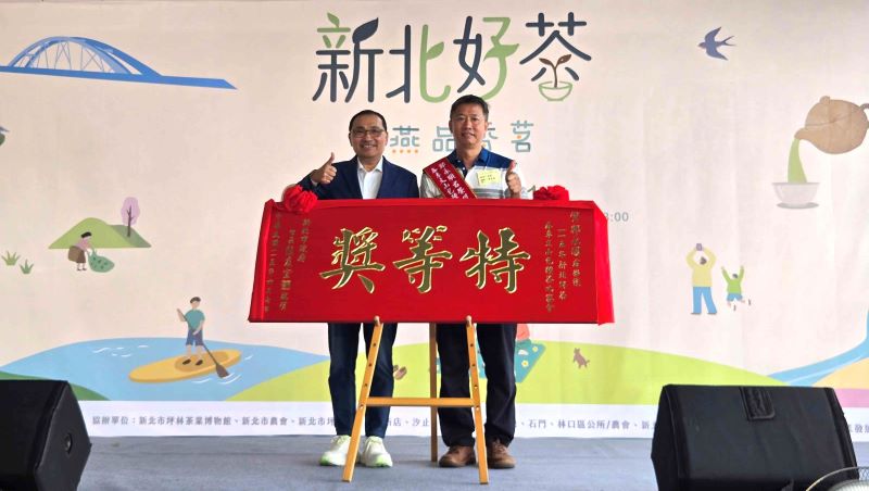 新北好茶春茶上市 茶王鄭永順捐百萬茶收益回饋鄉里 47 《圖說》新北市長侯友宜今日頒特等獎賀匾表彰本屆茶王鄭永順 。〈農業局提供〉