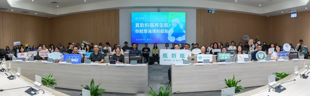 (6月4日)會中同步發表《2026台灣市場再生瓶產品清單》、啟動百日環島倡議,環境部攜手民間企業加入共同響應。