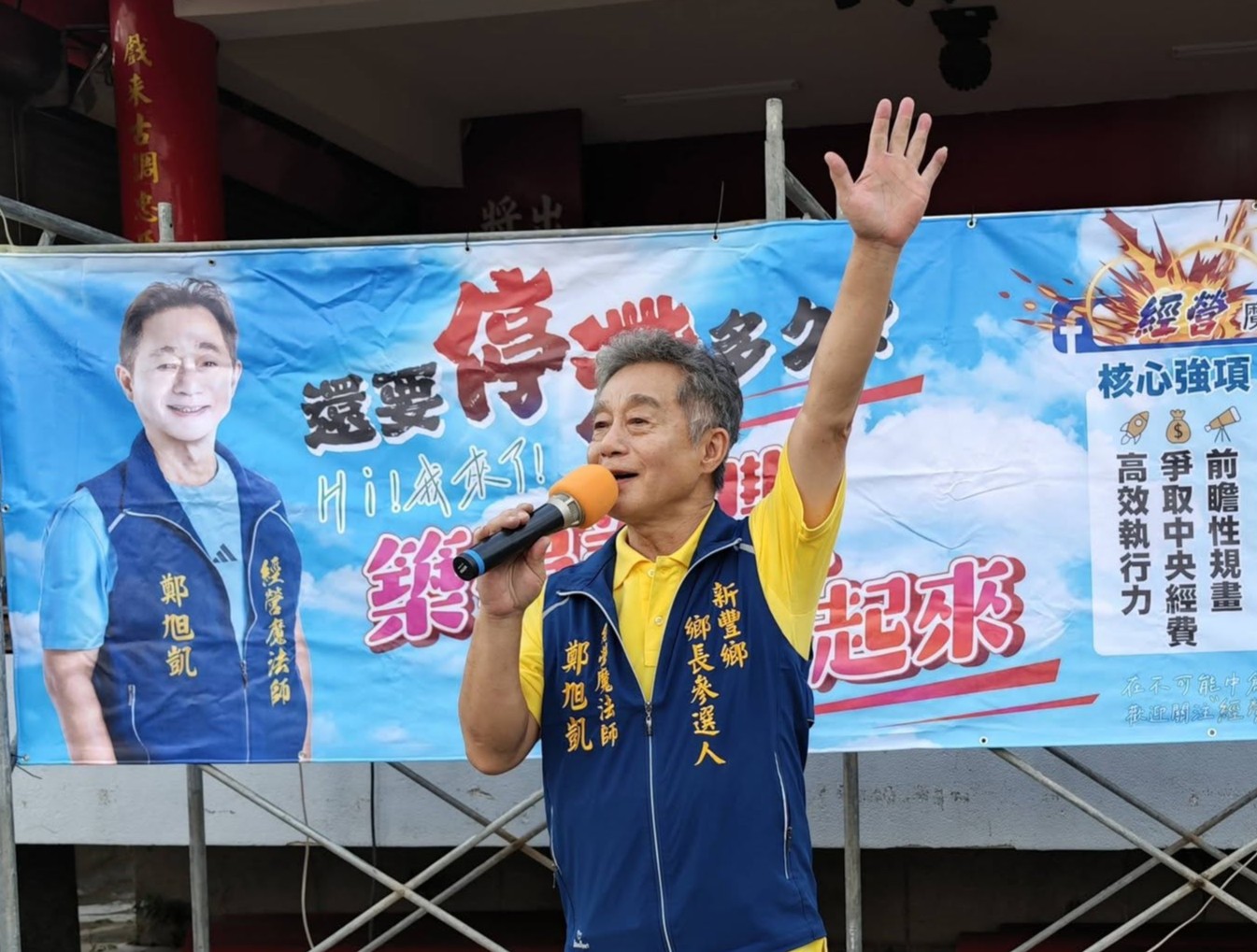 築夢新豐街頭開講創先例 鄭旭凱首站由觀音媽見證 - https://www.watchmedia01.com