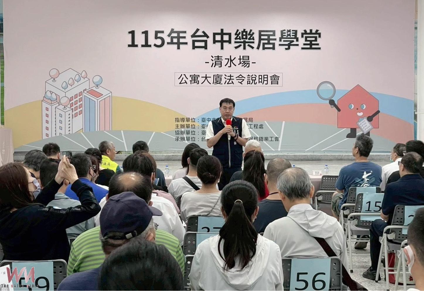 打造優質社區治理　台中樂居學堂巡迴開跑 首場清水場獲好評 - https://www.watchmedia01.com