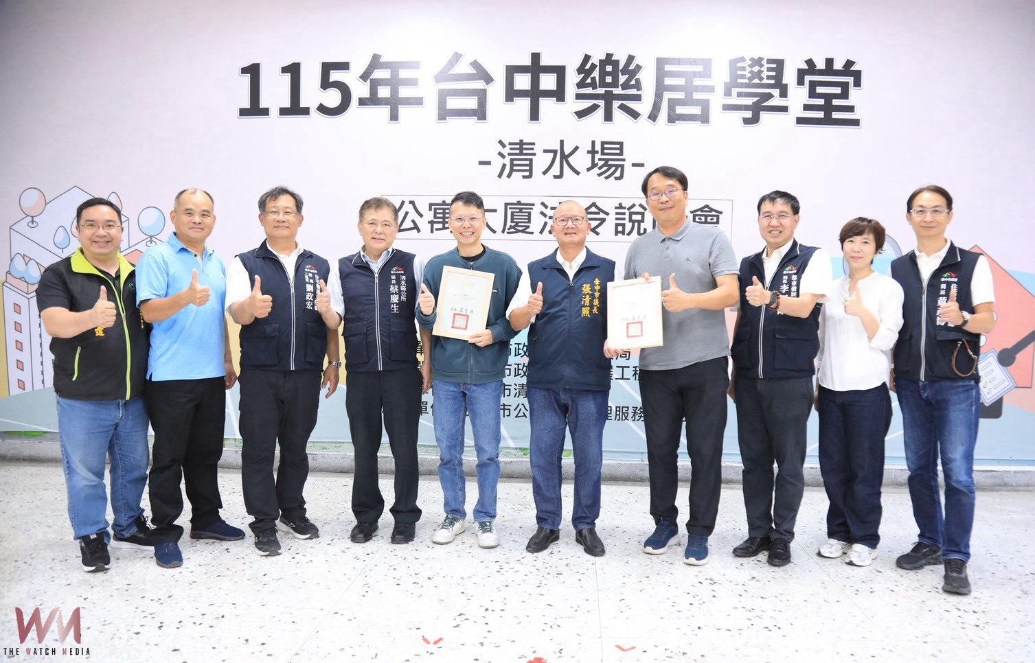 打造優質社區治理　台中樂居學堂巡迴開跑 首場清水場獲好評 - https://www.watchmedia01.com