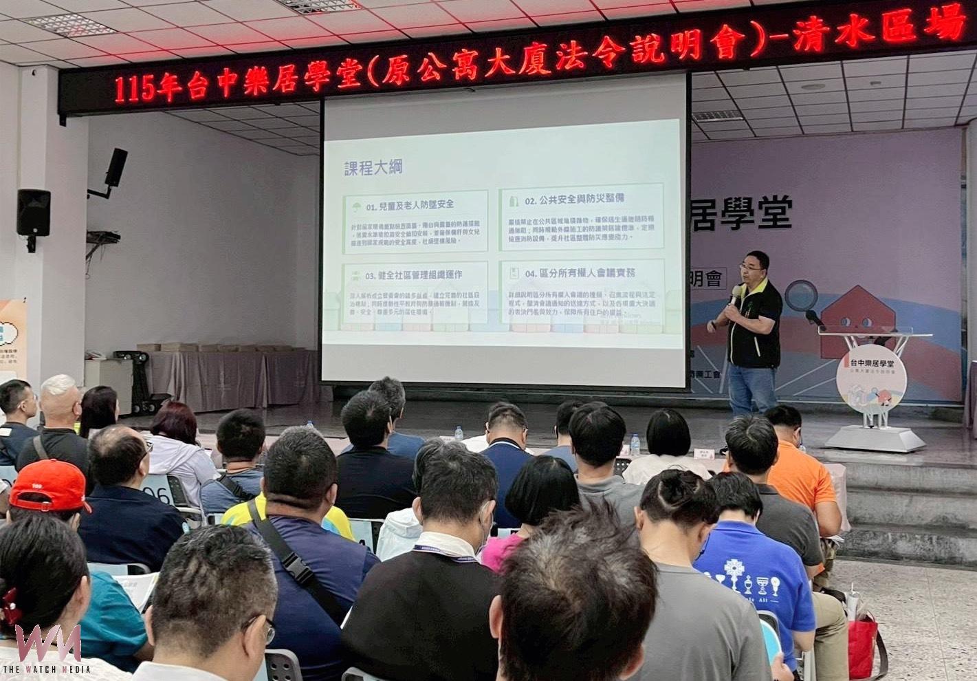 打造優質社區治理　台中樂居學堂巡迴開跑 首場清水場獲好評 - https://www.watchmedia01.com