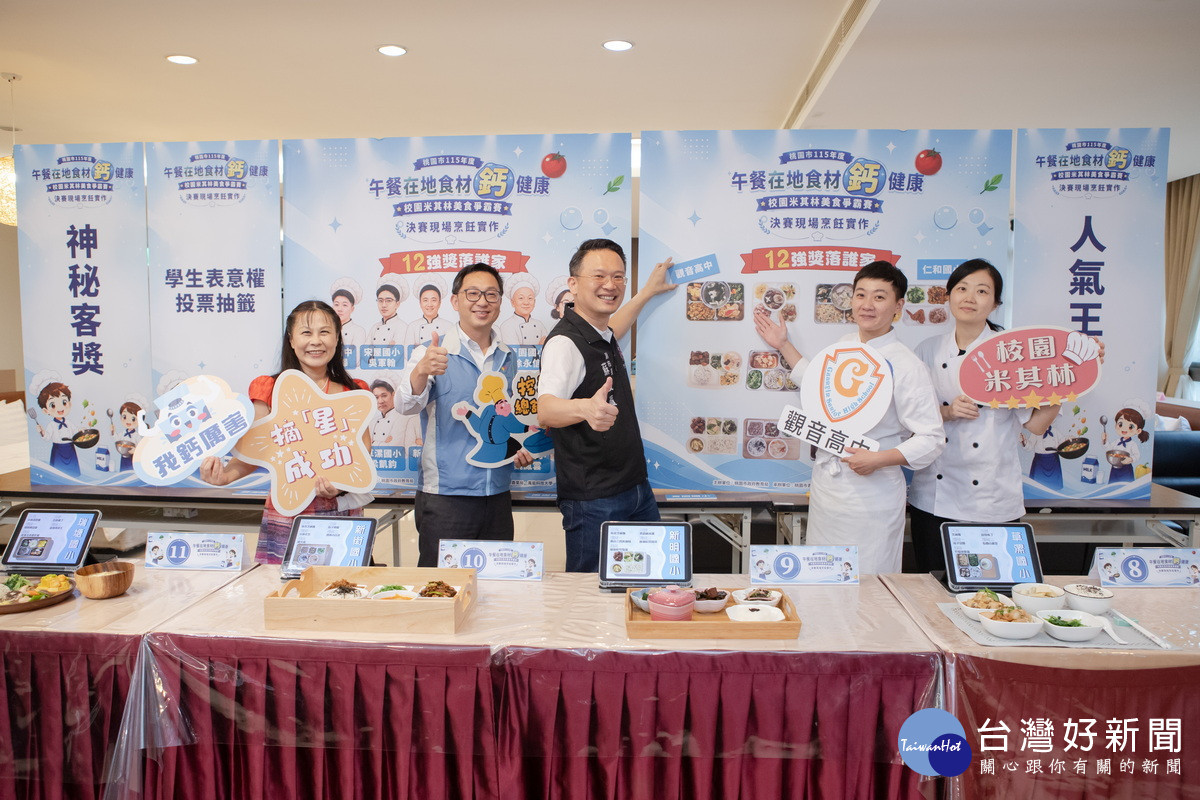 桃園市副市長蘇俊賓出席「114學年度午餐在地食材鈣健康~校園米其林美食爭霸賽」現場實作決賽為參賽者加油打氣。<br /><br />