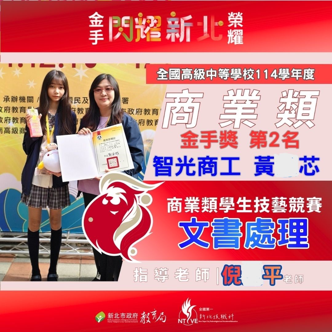 圖／資料處理科黃同學榮獲文書處理第二名金手獎。（智光商工提供）