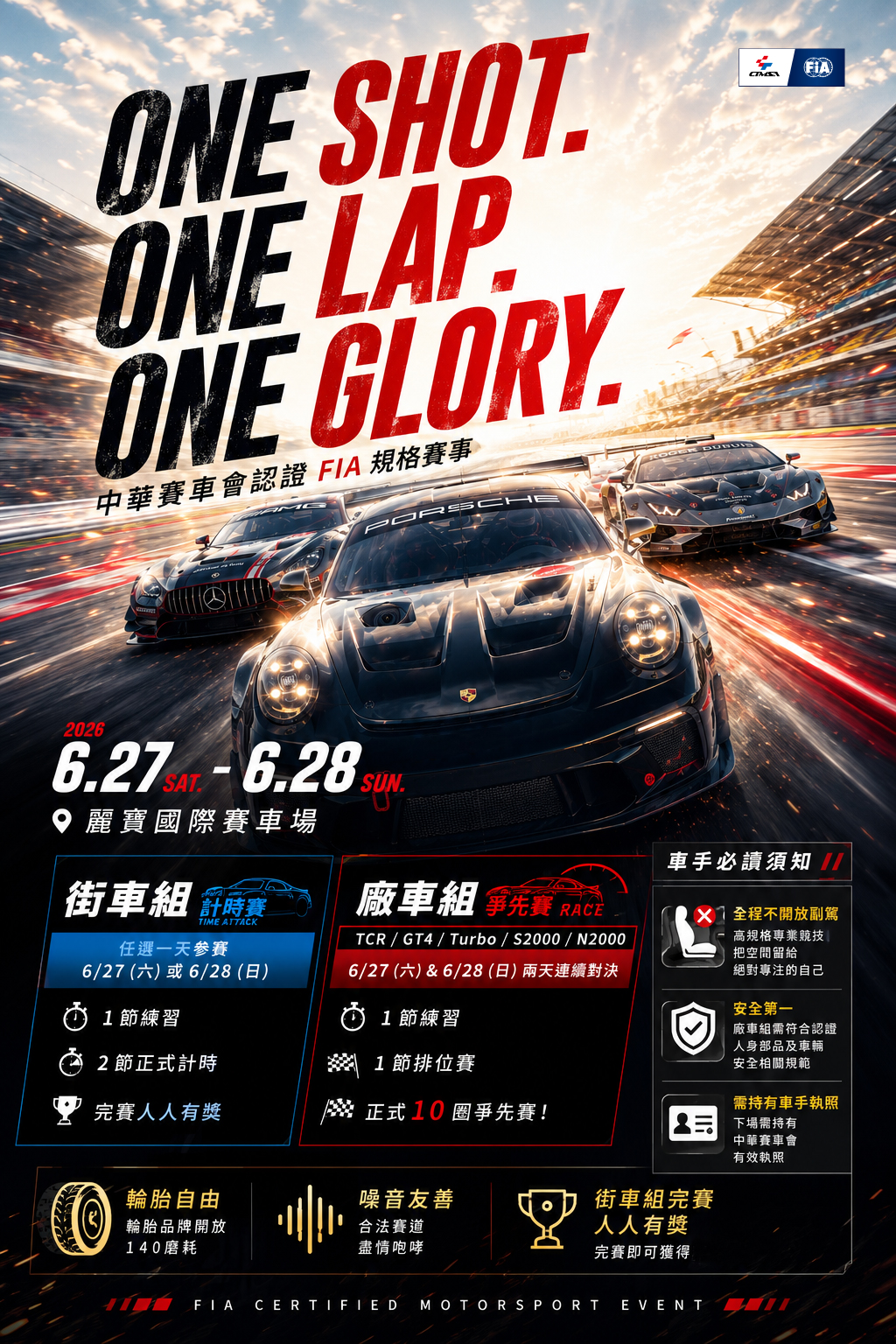 TFOS台灣勁車節6月底麗寶登場　貝堤加賽道俱樂部打造合法競技舞台