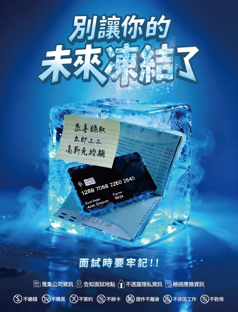 青年求職不踩雷 新北童話故事短片變身防詐教材 26 《圖說》115年度主視覺。〈勞工局提供〉