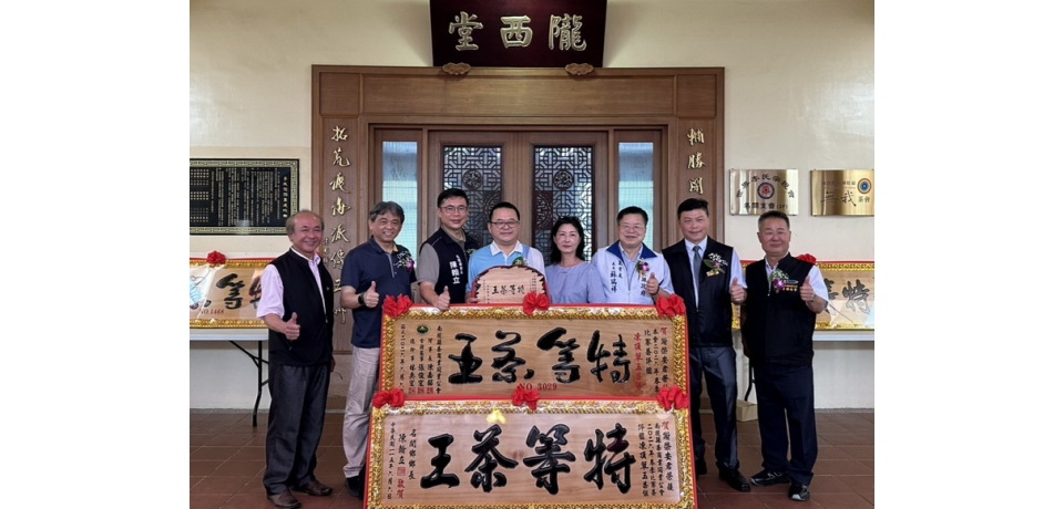 南投縣茶商業同業公會115年春季凍頂烏龍茶暨梅月烏龍老茶比賽茶頒獎