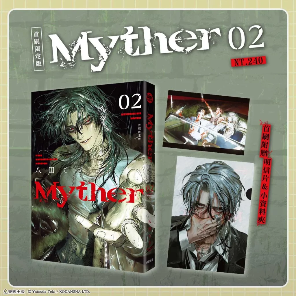 《Myther》(2)首刷限定版