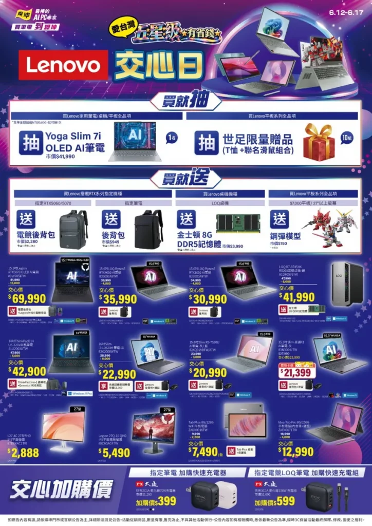 AI PC需求升溫，帶動換機潮，到燦坤買全球PC銷量第一Lenovo家用全品項獨家抽AI筆電，買 Lenovo 平板系列全品項加碼抽限量聯名組