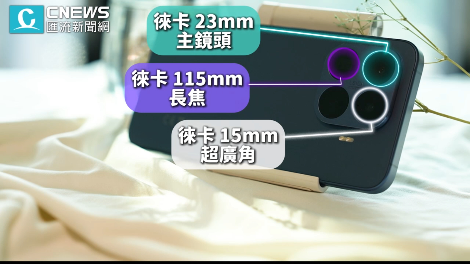 【有影】效能怪物來了!Xiaomi 17T Pro開箱「徠卡5倍長焦、7000Ah大電量」規格亮點一次看 245 cnews207260604a01