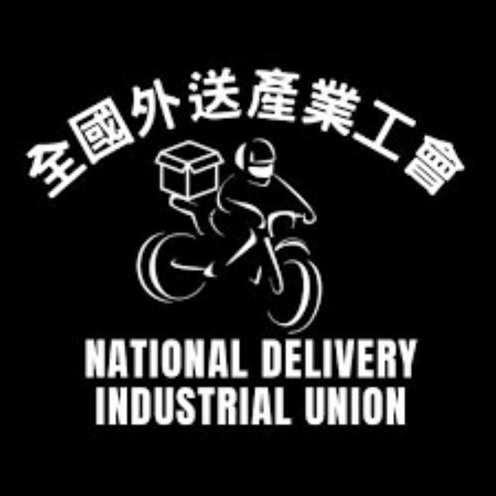 全國外送產業工會關注外送平台服務費率調整措施,並就相關影響提出意見與建議。(圖/全國外送產業工會提供)