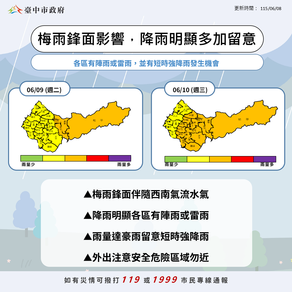 ▲梅雨鋒面及西南氣流影響0609-0610雨晴情資。(記者廖美雅翻攝)