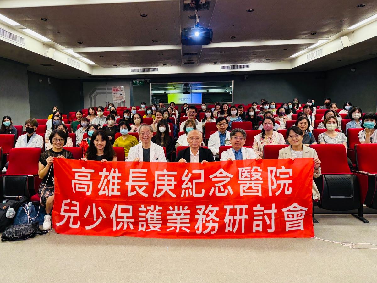 ▲高雄長庚紀念醫院舉辦「2026年兒少保護業務研討會」,吸引醫療、社政及相關專業人員參與,透過跨領域交流與合作,共同強化兒少保護服務網絡,為兒少打造更安全友善的成長環境。