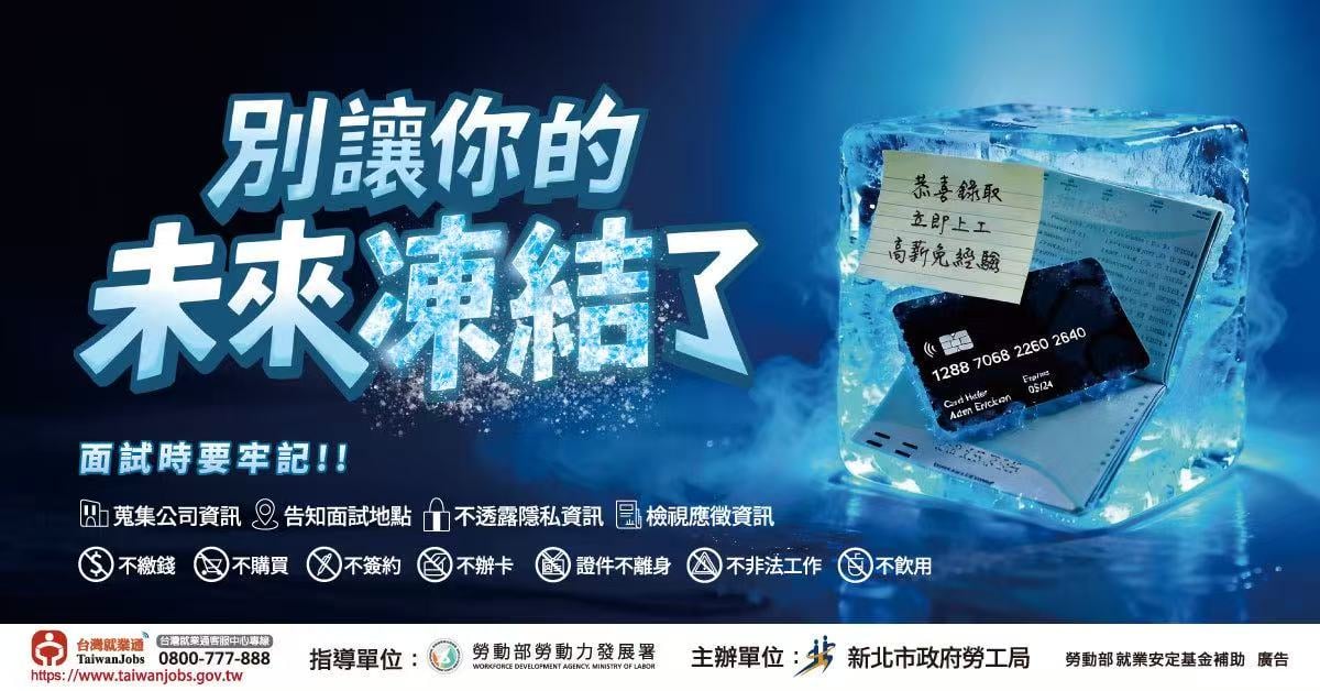 ▲115年度求職防騙主視覺。