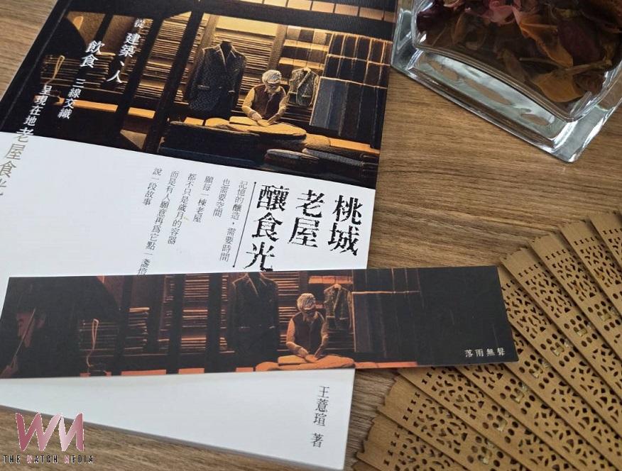 王薏瑄《桃城老屋釀食光》新書發表 首部「舊屋力」專書問世 - https://www.watchmedia01.com