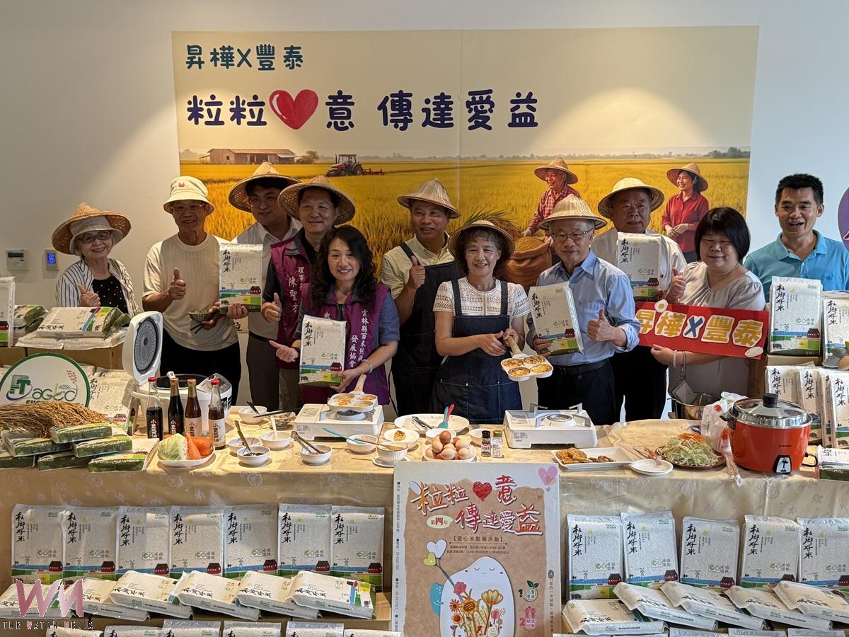 粒粒心意傳達愛益 昇樺食品攜手豐泰基金會 捐贈1.6萬公斤「阿古力」有機米暖心雲林家扶 - https://www.watchmedia01.com