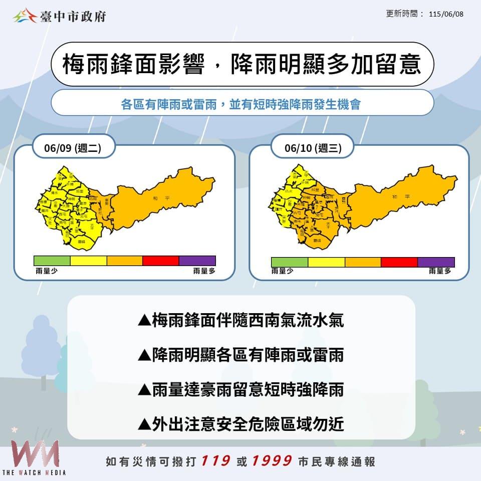 因應梅雨鋒面及西南氣流影響 台中市水利局三級開設嚴防強降雨 - https://www.watchmedia01.com