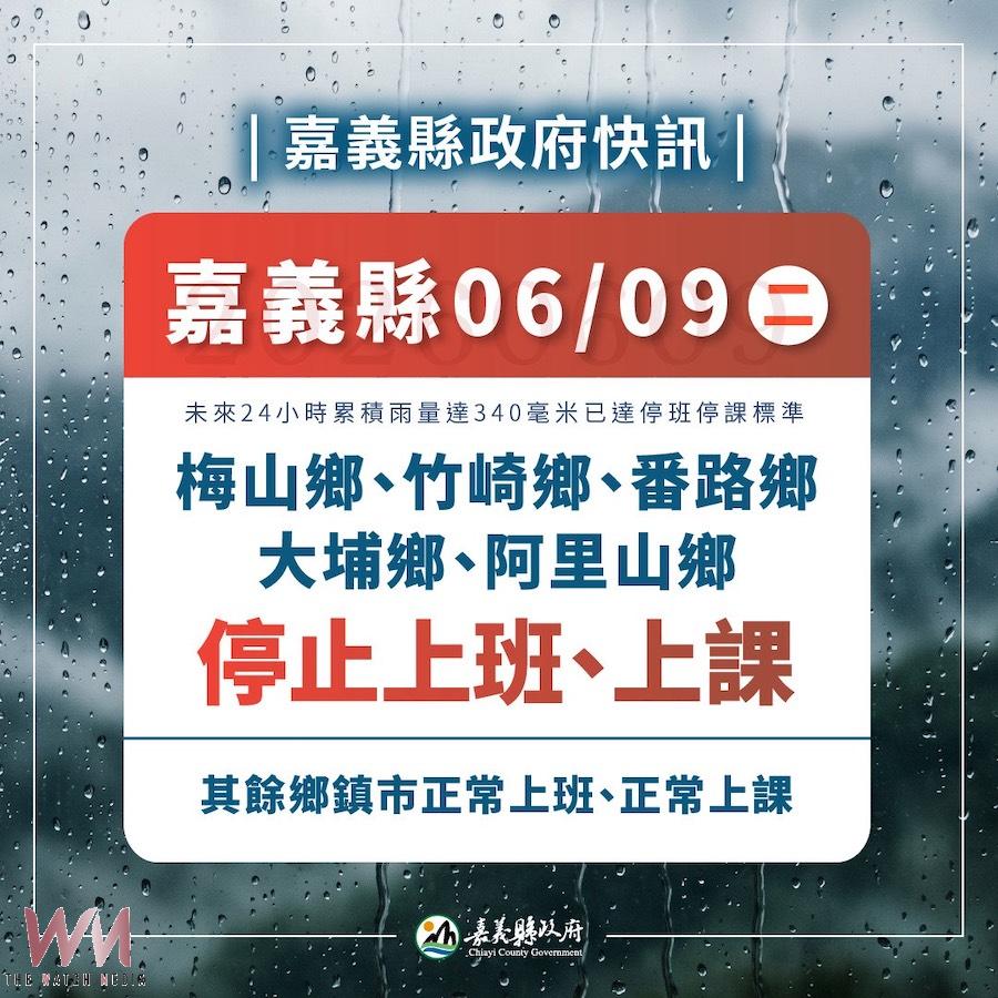 嘉義縣政府公告:梅山鄉、竹崎鄉、番路鄉、大埔鄉及阿里山鄉未來24小時累積雨量達340毫米已達停班停課標準,明(6/9)日停止上班、停止上課。(圖/嘉義縣政府提供)