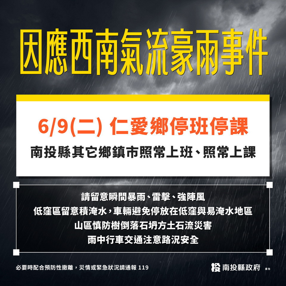仁愛鄉9日停班停課。（ 縣府提供）