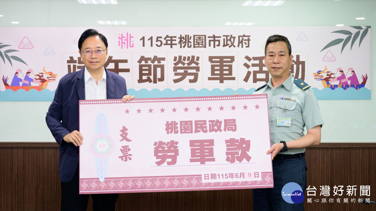 市府共致贈10個單位勞軍款計68萬元。