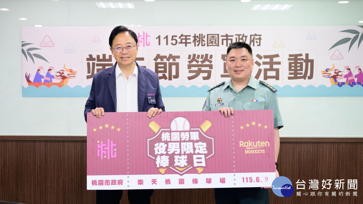 市府特別準備樂天桃猿棒球賽門票。<br /><br /> <br /><br /> 