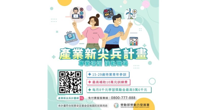 投資自己 創造身價優勢 高分署產業新尖兵助青年成為科技尖兵