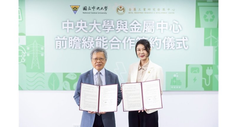 金屬中心攜手中央大學 合作推動前瞻綠能與關鍵材料