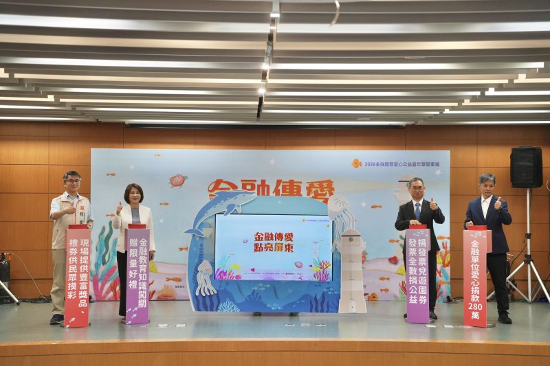 歡迎民眾逛市集、做公益、拿好禮 金融服務愛心公益嘉年華6月13日千禧公園登場