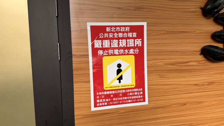 假小吃店真卡拉OK屢罰不改 新北鐵腕執法斷水電 22 《圖說》市府張貼嚴重違規場所停止供電供水處分告示。〈板橋分局提供〉