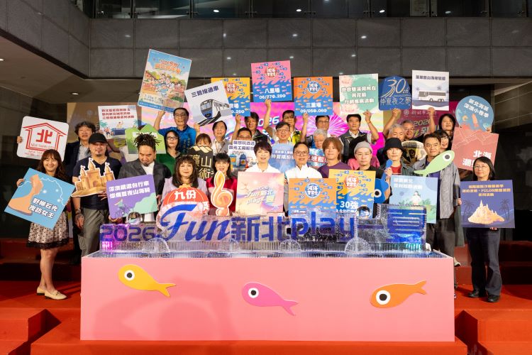 夏日解鎖29場多元玩法 新北邀全民Play Fun一夏 33 《圖說》新北市觀旅局今日盛大舉辦「2026 Fun新北Play一夏」夏季系列活動發布記者會,聯合宣傳新北市今夏最豐富、多元的觀光活動內容。〈觀旅局提供〉
