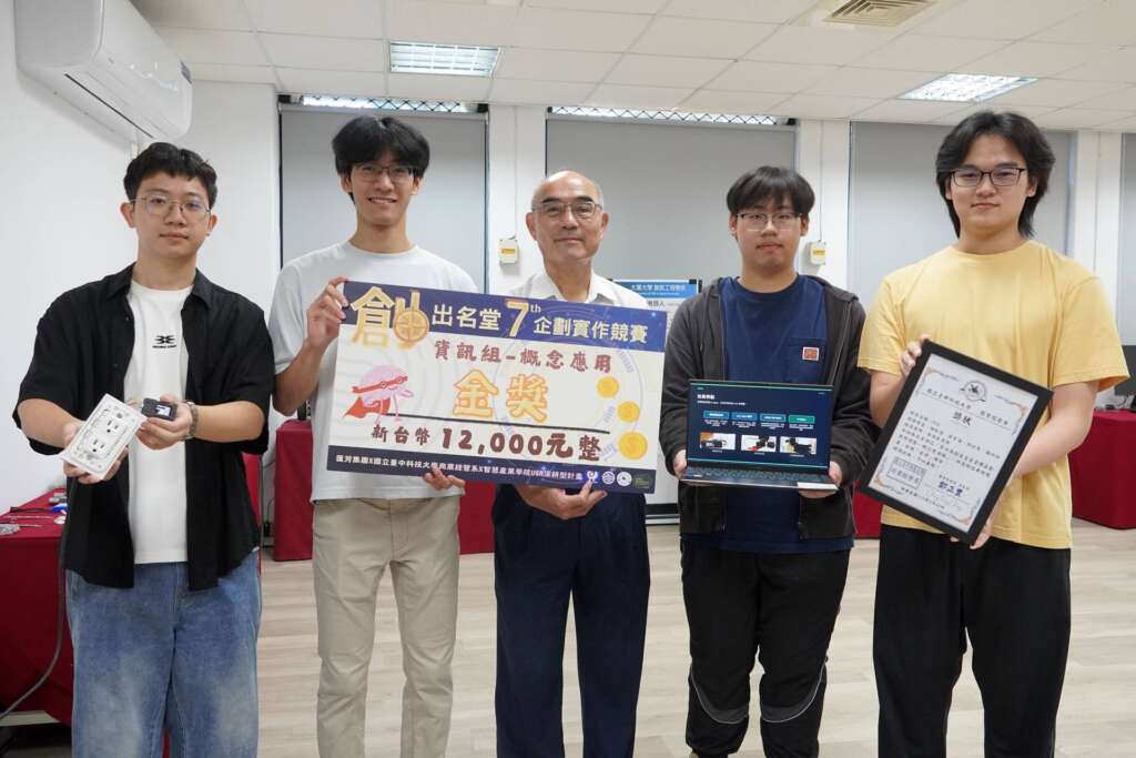▲大葉大學資工系蔡渙良主任(中)帶領學生獲第七屆創出名堂全國企劃實作競賽金獎。(圖/記者林明佑翻攝)