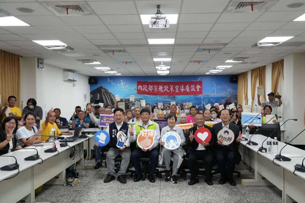 ▲內政部今日於澎湖舉辦「宗教政策宣導座談會」，由內政部長劉世芳、澎湖縣副縣長林皆興共同出席，與地方宗教團體代表面對面交流。
